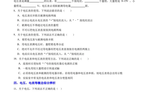四、电压和电压表（分层作业）（原卷版）_9上-初中物理苏科版(4)_04讲义（更新中）_四、电压和电压表（分层作业）物理苏科版2024九年级上册