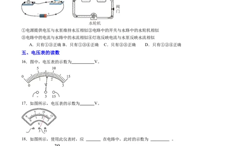 四、电压和电压表（分层作业）（原卷版）_9上-初中物理苏科版(4)_04讲义（更新中）_四、电压和电压表（分层作业）物理苏科版2024九年级上册