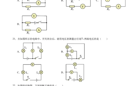 四、电压和电压表（分层作业）（原卷版）_9上-初中物理苏科版(4)_04讲义（更新中）_四、电压和电压表（分层作业）物理苏科版2024九年级上册