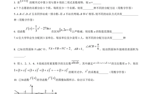 精品解析：上海市华东师范大学第二附属中学2022-2023学年高二下学期期中数学试题（原卷版）_0122026上海中考一模二模真题试卷_2026年上海一模_上海1500初中高中试卷_高中_高二_下学期