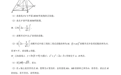 精品解析：上海市华东师范大学第二附属中学2022-2023学年高二下学期期中数学试题（原卷版）_0122026上海中考一模二模真题试卷_2026年上海一模_上海1500初中高中试卷_高中_高二_下学期