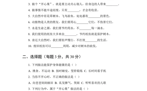 2025-2026学年二年级道德与法治下册期中检测卷（4月）（统编版&middot;新教材）_26新二年级道法下册（统编版）_版本一_部编版道德与法治2下_2026春新版_第二套-东方_03.道法2下试题试卷26春