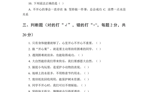2025-2026学年二年级道德与法治下册期中检测卷（4月）（统编版&middot;新教材）_26新二年级道法下册（统编版）_版本一_部编版道德与法治2下_2026春新版_第二套-东方_03.道法2下试题试卷26春