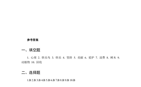 2025-2026学年二年级道德与法治下册期中检测卷（4月）（统编版&middot;新教材）_26新二年级道法下册（统编版）_版本一_部编版道德与法治2下_2026春新版_第二套-东方_03.道法2下试题试卷26春