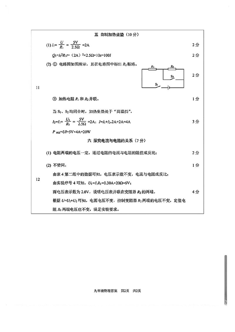 静安物理官方答案_0122026上海中考一模二模真题试卷_2026上海二模更新中1_静安