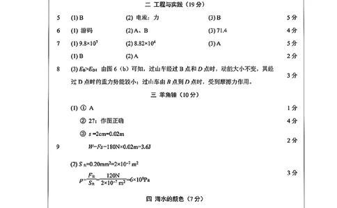 静安物理官方答案_0122026上海中考一模二模真题试卷_2026上海二模更新中1_静安