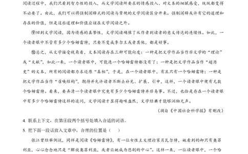 精品解析：上海市上海中学2022-2023学年高二上学期期中语文试题（原卷版）_0122026上海中考一模二模真题试卷_2026年上海一模_上海1500初中高中试卷_高中_高二_上学期_2：期中