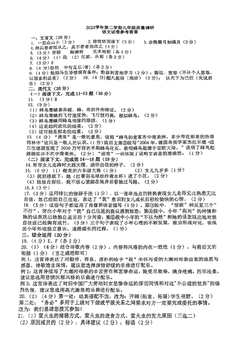 嘉定语文答案参考_0122026上海中考一模二模真题试卷_2025-2012年_1.上海中考语文一模二模（14-24）_二模_2023年上海市中考语文二模试卷（16份）_2023二模试卷_嘉定Word原卷版+解析版