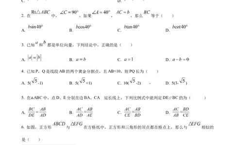 精品解析：上海市徐汇区2022-2023学年九年级上学期数学期末（一模）试卷（原卷版）_0122026上海中考一模二模真题试卷_2025-2012年_2.上海中考数学一模二模（12-24）_一模