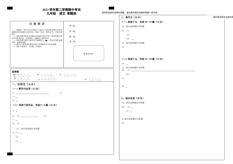 九年级语文答题纸（定稿）_0122026上海中考一模二模真题试卷_2025-2012年_1.上海中考语文一模二模（14-24）_二模_2024年上海市中考语文二模试卷（16区）