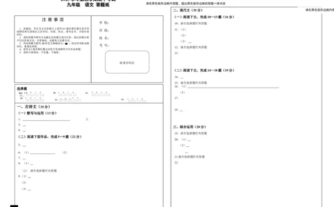九年级语文答题纸（定稿）_0122026上海中考一模二模真题试卷_2025-2012年_1.上海中考语文一模二模（14-24）_二模_2024年上海市中考语文二模试卷（16区）