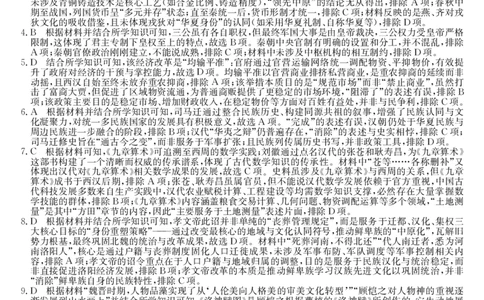 安徽省县中联盟2025-2026学年第一学期高一期中考试-历史答案_2025年11月高一试卷_251123安徽省县中联盟2025-2026学年第一学期高一期中考试（26-L-216A）（全）