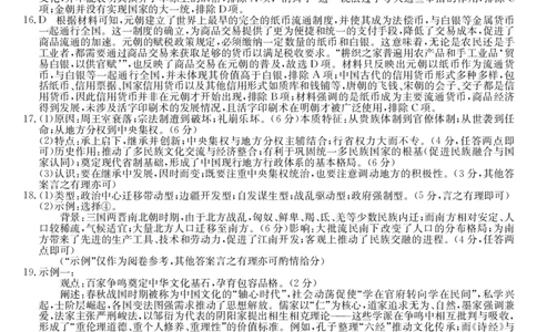 安徽省县中联盟2025-2026学年第一学期高一期中考试-历史答案_2025年11月高一试卷_251123安徽省县中联盟2025-2026学年第一学期高一期中考试（26-L-216A）（全）