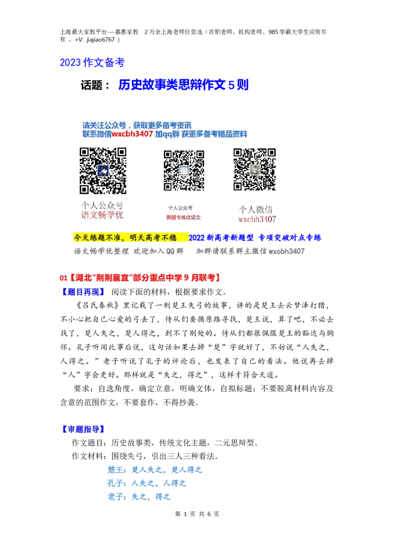 作文真题24篇之24-2023各地作文真题汇展历史故事类思辩作文5则_0122026上海中考一模二模真题试卷_2026年上海一模_上海1500初中高中试卷_高中_高三_杂七杂八_作文真题汇编