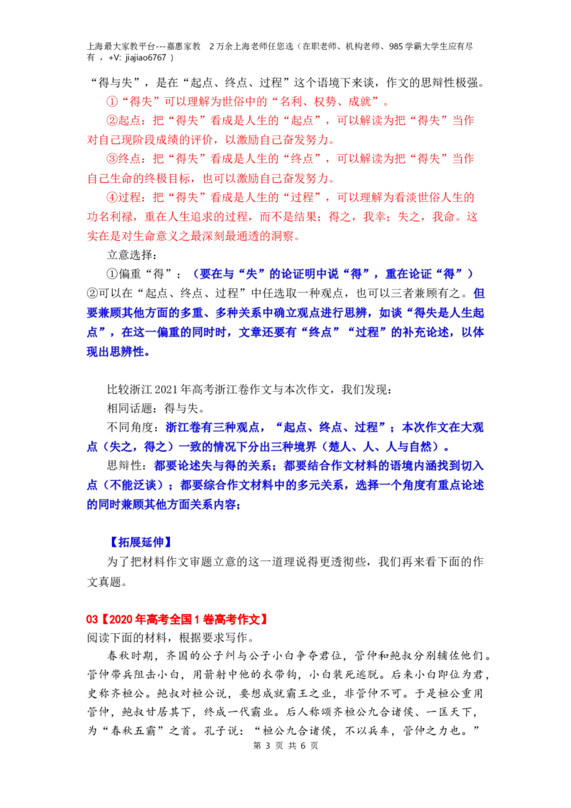 作文真题24篇之24-2023各地作文真题汇展历史故事类思辩作文5则_0122026上海中考一模二模真题试卷_2026年上海一模_上海1500初中高中试卷_高中_高三_杂七杂八_作文真题汇编