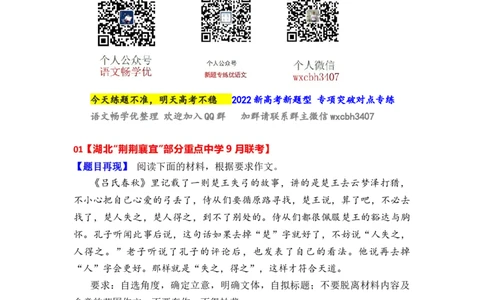 作文真题24篇之24-2023各地作文真题汇展历史故事类思辩作文5则_0122026上海中考一模二模真题试卷_2026年上海一模_上海1500初中高中试卷_高中_高三_杂七杂八_作文真题汇编