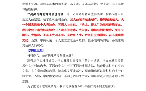 作文真题24篇之24-2023各地作文真题汇展历史故事类思辩作文5则_0122026上海中考一模二模真题试卷_2026年上海一模_上海1500初中高中试卷_高中_高三_杂七杂八_作文真题汇编