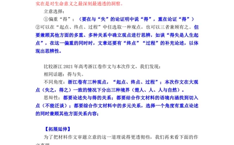 作文真题24篇之24-2023各地作文真题汇展历史故事类思辩作文5则_0122026上海中考一模二模真题试卷_2026年上海一模_上海1500初中高中试卷_高中_高三_杂七杂八_作文真题汇编