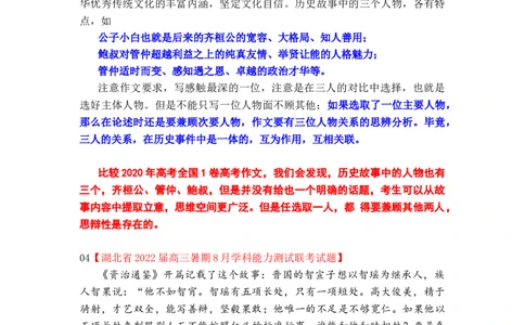 作文真题24篇之24-2023各地作文真题汇展历史故事类思辩作文5则_0122026上海中考一模二模真题试卷_2026年上海一模_上海1500初中高中试卷_高中_高三_杂七杂八_作文真题汇编