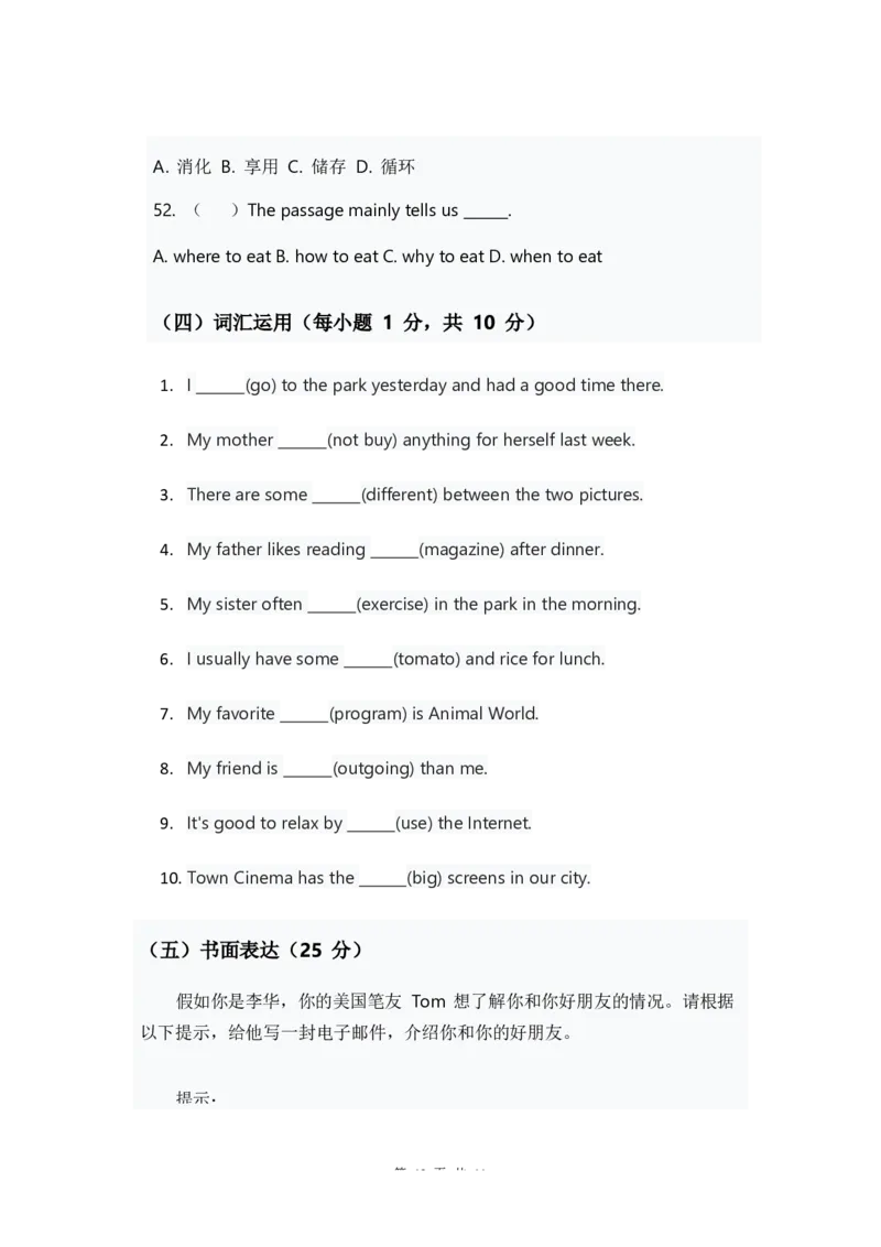 人教版2024八年级上册英语英语试卷期中测试卷_最新人教版英语八年级上册_新版_初中英语8上新更新第三套可选择_04习题试卷_期中测试卷（含解析及听力音频，听力原文）