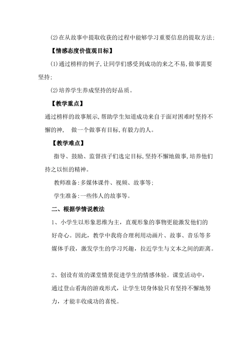 15坚持才会有收获说课稿_26新二年级道法下册（统编版）_版本一_部编版道德与法治2下_旧版_道法2下课件教案_07.道法2下说课稿