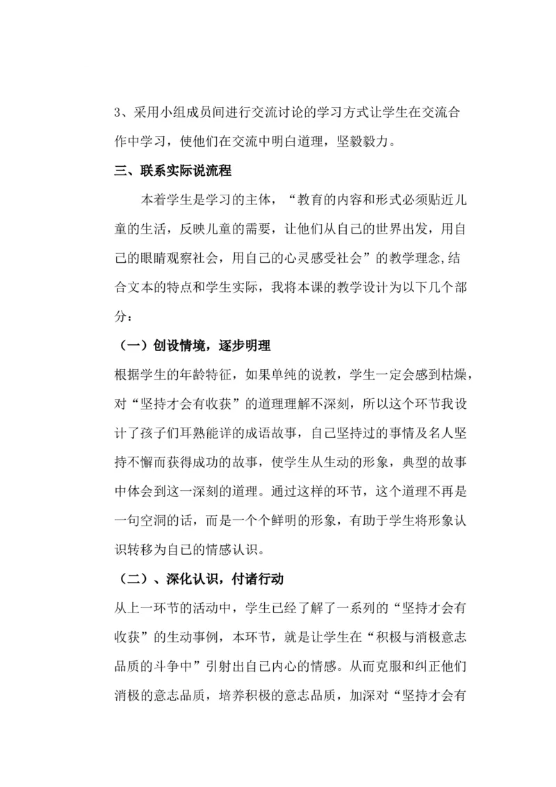 15坚持才会有收获说课稿_26新二年级道法下册（统编版）_版本一_部编版道德与法治2下_旧版_道法2下课件教案_07.道法2下说课稿
