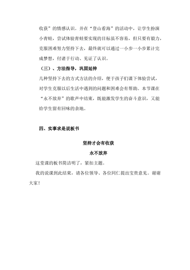 15坚持才会有收获说课稿_26新二年级道法下册（统编版）_版本一_部编版道德与法治2下_旧版_道法2下课件教案_07.道法2下说课稿