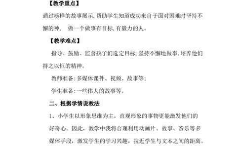 15坚持才会有收获说课稿_26新二年级道法下册（统编版）_版本一_部编版道德与法治2下_旧版_道法2下课件教案_07.道法2下说课稿