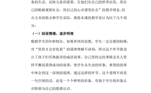 15坚持才会有收获说课稿_26新二年级道法下册（统编版）_版本一_部编版道德与法治2下_旧版_道法2下课件教案_07.道法2下说课稿
