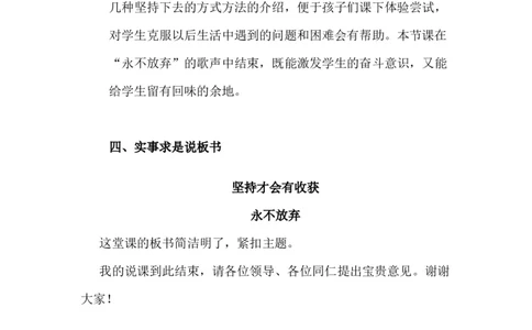 15坚持才会有收获说课稿_26新二年级道法下册（统编版）_版本一_部编版道德与法治2下_旧版_道法2下课件教案_07.道法2下说课稿