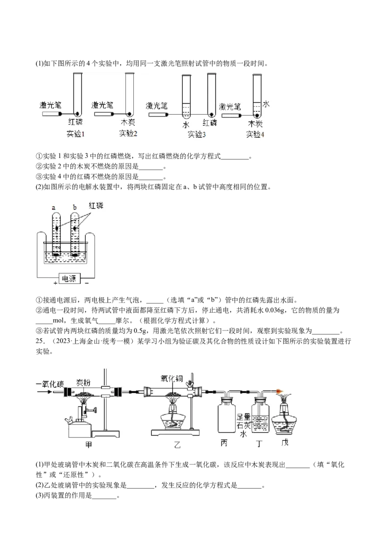专题07简答题溶液题、压轴题（原卷版）_0122026上海中考一模二模真题试卷_2025-2012年_5.上海中考化学一模二模（12-24）_一模_2023年上海市中考化学一模试卷（15区）