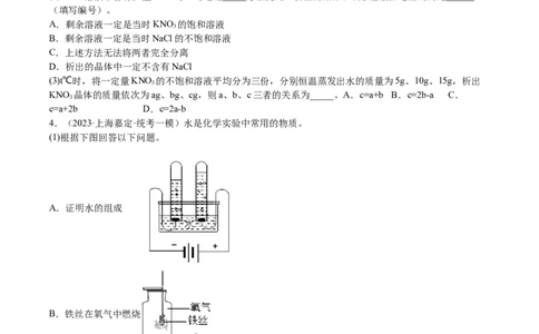 专题07简答题溶液题、压轴题（原卷版）_0122026上海中考一模二模真题试卷_2025-2012年_5.上海中考化学一模二模（12-24）_一模_2023年上海市中考化学一模试卷（15区）