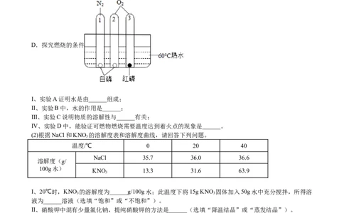 专题07简答题溶液题、压轴题（原卷版）_0122026上海中考一模二模真题试卷_2025-2012年_5.上海中考化学一模二模（12-24）_一模_2023年上海市中考化学一模试卷（15区）