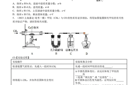 专题07简答题溶液题、压轴题（原卷版）_0122026上海中考一模二模真题试卷_2025-2012年_5.上海中考化学一模二模（12-24）_一模_2023年上海市中考化学一模试卷（15区）