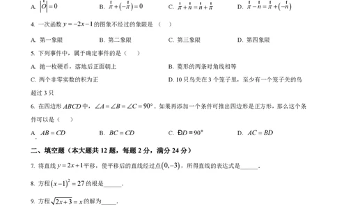 精品解析：上海市徐汇区2022-2023学年八年级下学期期末数学试题（原卷版）_0122026上海中考一模二模真题试卷_2026年上海一模_上海1500初中高中试卷_初中_八年级_下学期_3：期末