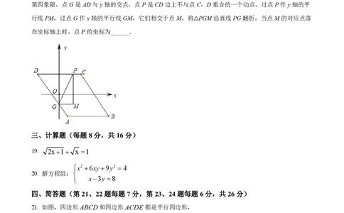 精品解析：上海市徐汇区2022-2023学年八年级下学期期末数学试题（原卷版）_0122026上海中考一模二模真题试卷_2026年上海一模_上海1500初中高中试卷_初中_八年级_下学期_3：期末