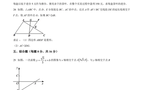 精品解析：上海市徐汇区2022-2023学年八年级下学期期末数学试题（原卷版）_0122026上海中考一模二模真题试卷_2026年上海一模_上海1500初中高中试卷_初中_八年级_下学期_3：期末