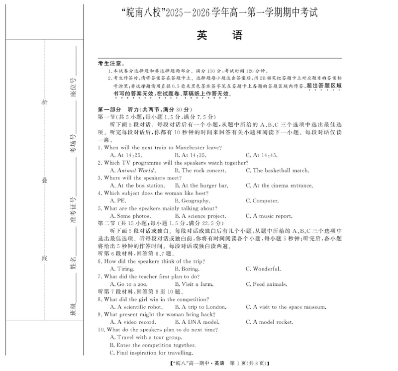 安徽省&ldquo;皖南八校&rdquo;2025-2026学年高一上学期期中考试英语PDF版含解析_2025年12月高一试卷_251210安徽省&ldquo;皖南八校&rdquo;2025-2026学年高一上学期期中考试（全)