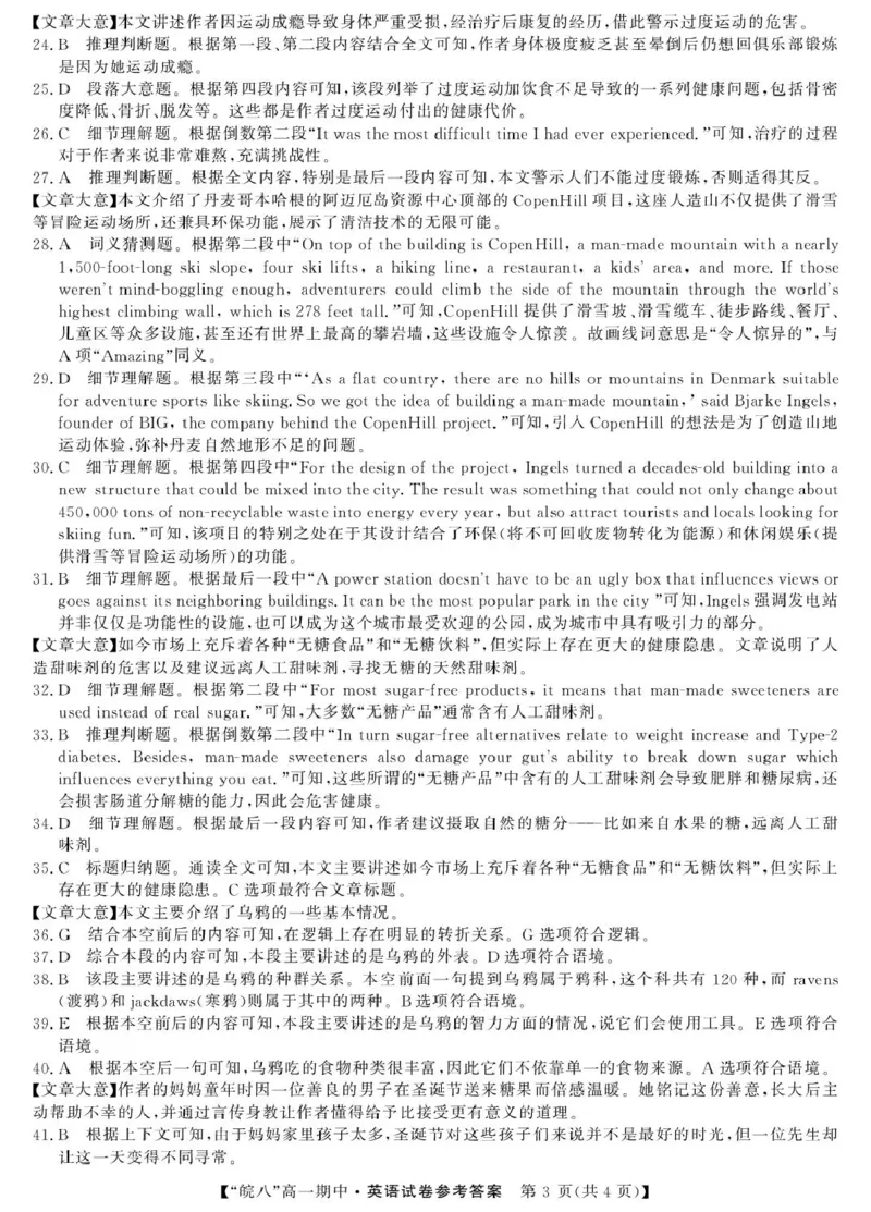 安徽省&ldquo;皖南八校&rdquo;2025-2026学年高一上学期期中考试英语PDF版含解析_2025年12月高一试卷_251210安徽省&ldquo;皖南八校&rdquo;2025-2026学年高一上学期期中考试（全)