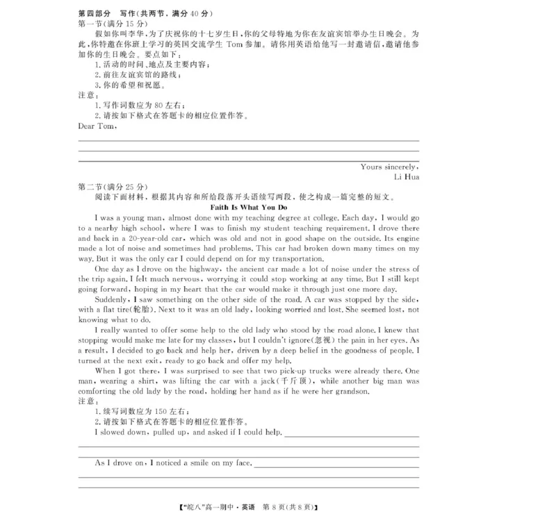 安徽省&ldquo;皖南八校&rdquo;2025-2026学年高一上学期期中考试英语PDF版含解析_2025年12月高一试卷_251210安徽省&ldquo;皖南八校&rdquo;2025-2026学年高一上学期期中考试（全)