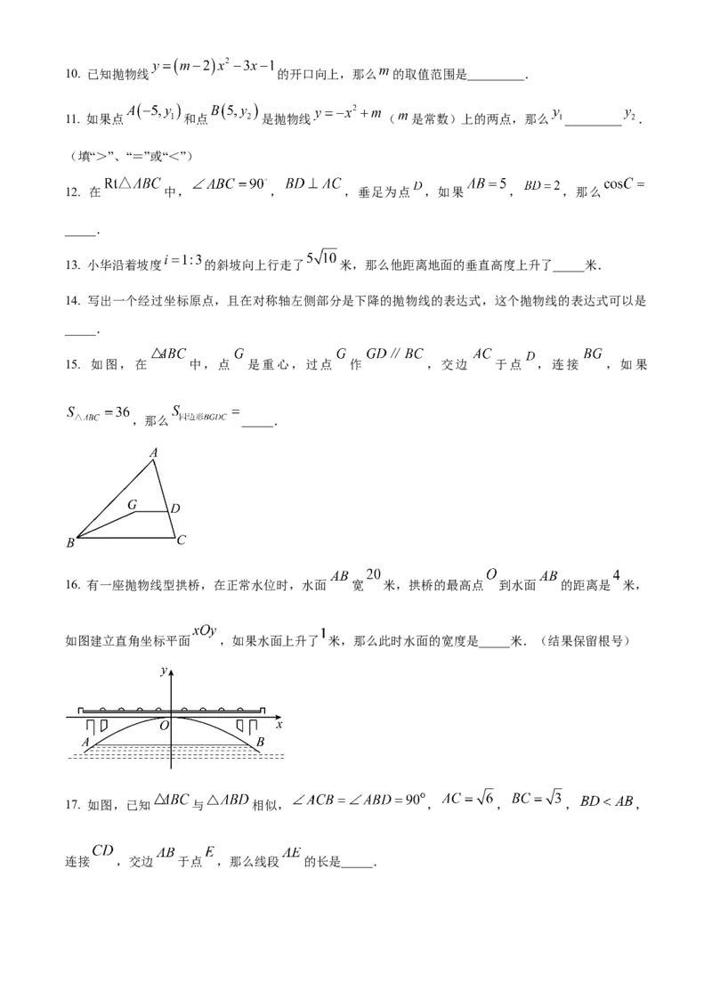 精品解析：2024年上海市杨浦区中考一模数学试题（原卷版）_0122026上海中考一模二模真题试卷_2025-2012年_2.上海中考数学一模二模（12-24）_一模_2024年上海市各区数学一模试卷（16区）