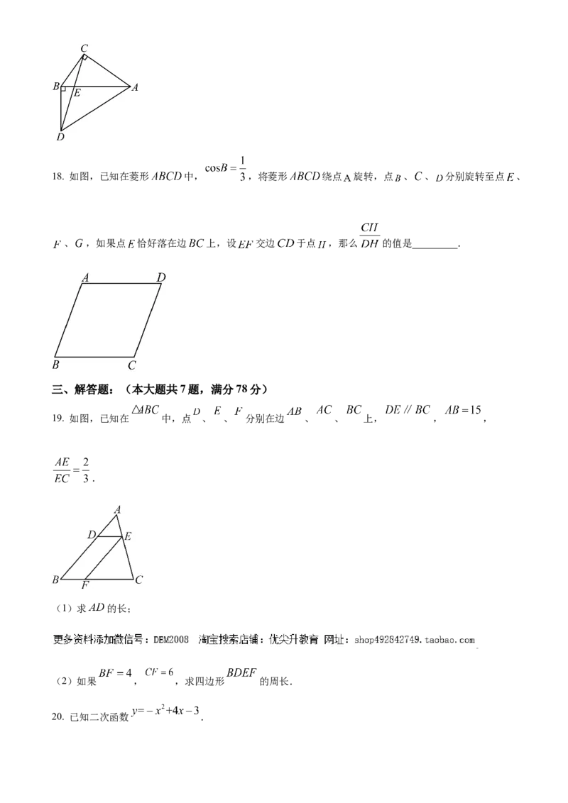 精品解析：2024年上海市杨浦区中考一模数学试题（原卷版）_0122026上海中考一模二模真题试卷_2025-2012年_2.上海中考数学一模二模（12-24）_一模_2024年上海市各区数学一模试卷（16区）