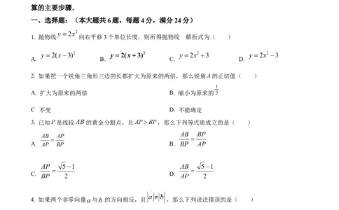 精品解析：2024年上海市杨浦区中考一模数学试题（原卷版）_0122026上海中考一模二模真题试卷_2025-2012年_2.上海中考数学一模二模（12-24）_一模_2024年上海市各区数学一模试卷（16区）