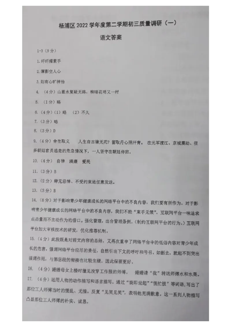 杨浦语文答案_0122026上海中考一模二模真题试卷_2025-2012年_1.上海中考语文一模二模（14-24）_二模_2023年上海市中考语文二模试卷（16份）_2023二模试卷_杨浦Word原卷版+解析版