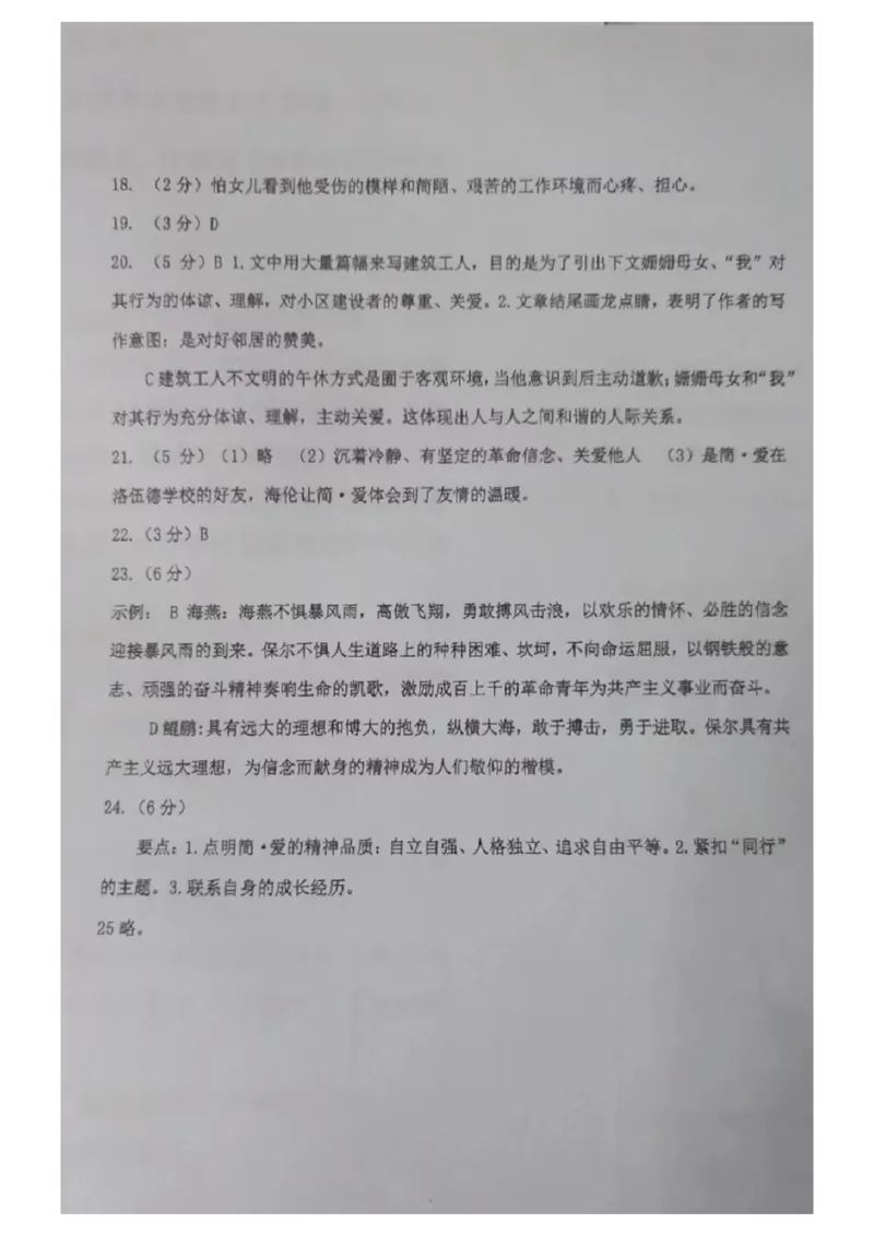 杨浦语文答案_0122026上海中考一模二模真题试卷_2025-2012年_1.上海中考语文一模二模（14-24）_二模_2023年上海市中考语文二模试卷（16份）_2023二模试卷_杨浦Word原卷版+解析版