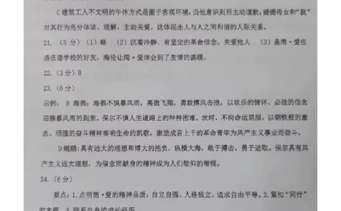杨浦语文答案_0122026上海中考一模二模真题试卷_2025-2012年_1.上海中考语文一模二模（14-24）_二模_2023年上海市中考语文二模试卷（16份）_2023二模试卷_杨浦Word原卷版+解析版
