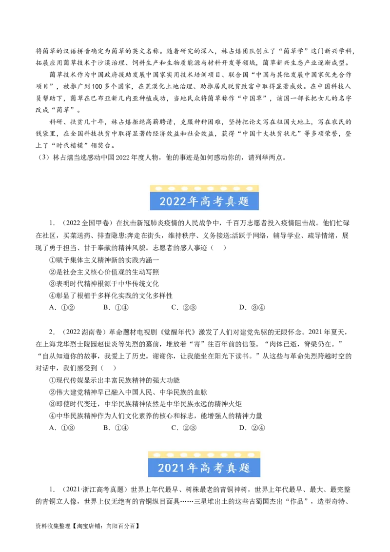 专题11中华文化与民族精神-学易金卷：五年（2019-2023）高考政治真题分项汇编（原卷版）_通用版（老高考）复习资料_2024年复习资料