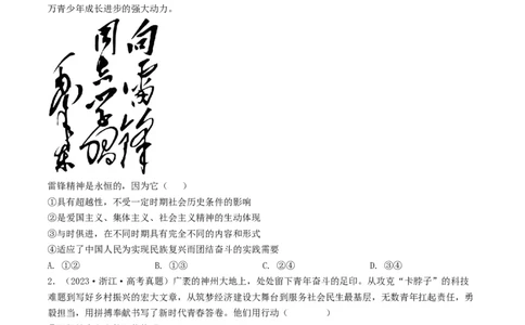 专题11中华文化与民族精神-学易金卷：五年（2019-2023）高考政治真题分项汇编（原卷版）_通用版（老高考）复习资料_2024年复习资料