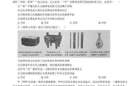 专题11中华文化与民族精神-学易金卷：五年（2019-2023）高考政治真题分项汇编（原卷版）_通用版（老高考）复习资料_2024年复习资料