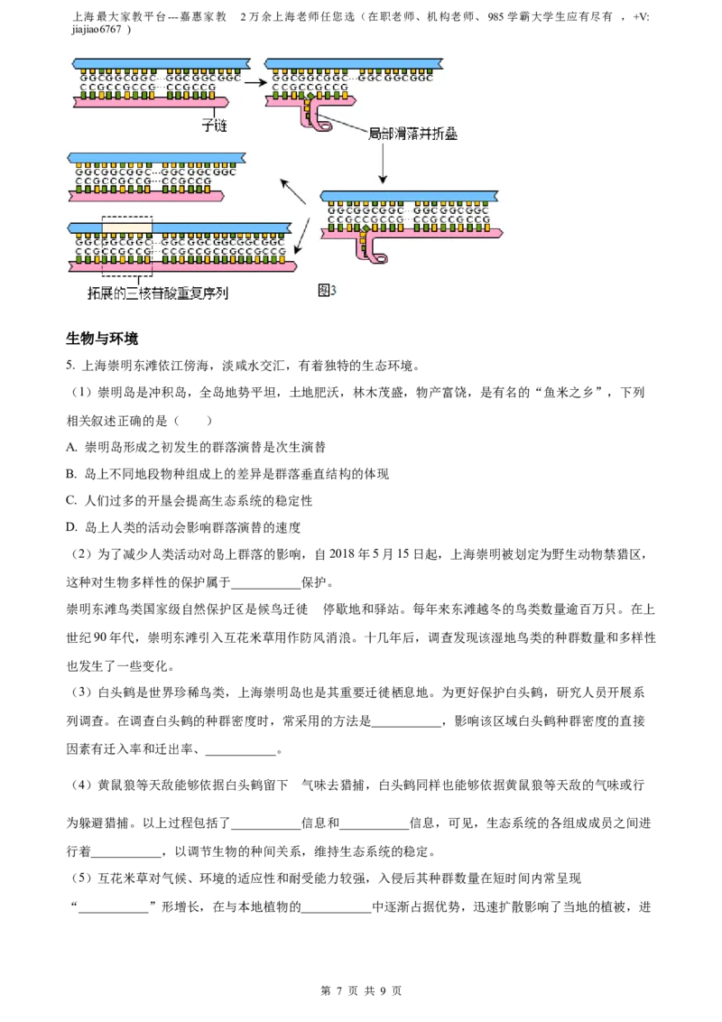 精品解析：2023届上海市徐汇区高三二模生物试题（原卷版）_0122026上海中考一模二模真题试卷_2026年上海一模_上海1500初中高中试卷_高中_高三_模拟卷_生物